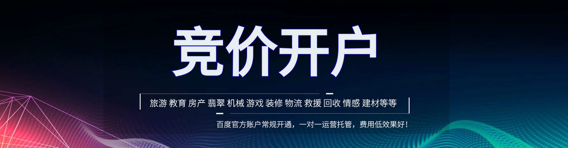 扎鲁特旗百度运营推广